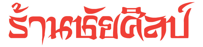 CHAI SILP LOGO