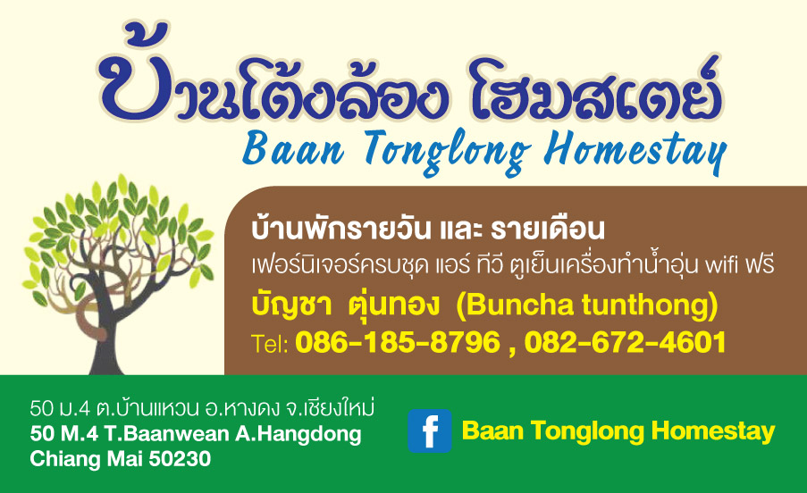 baan tong long