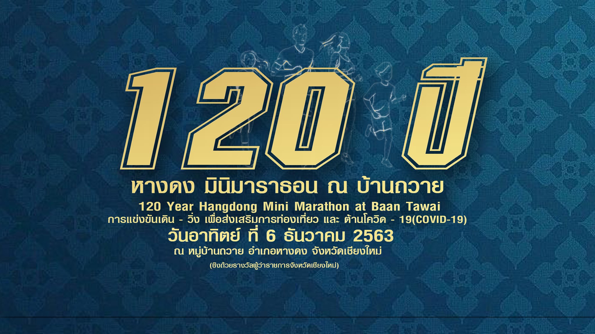 120th Anniversary Hangdong Mini Marathon at Baan Tawai﻿