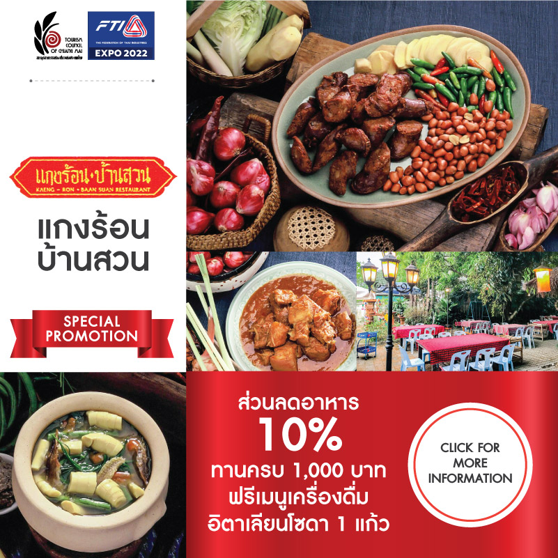 Kaeng ron ban suan