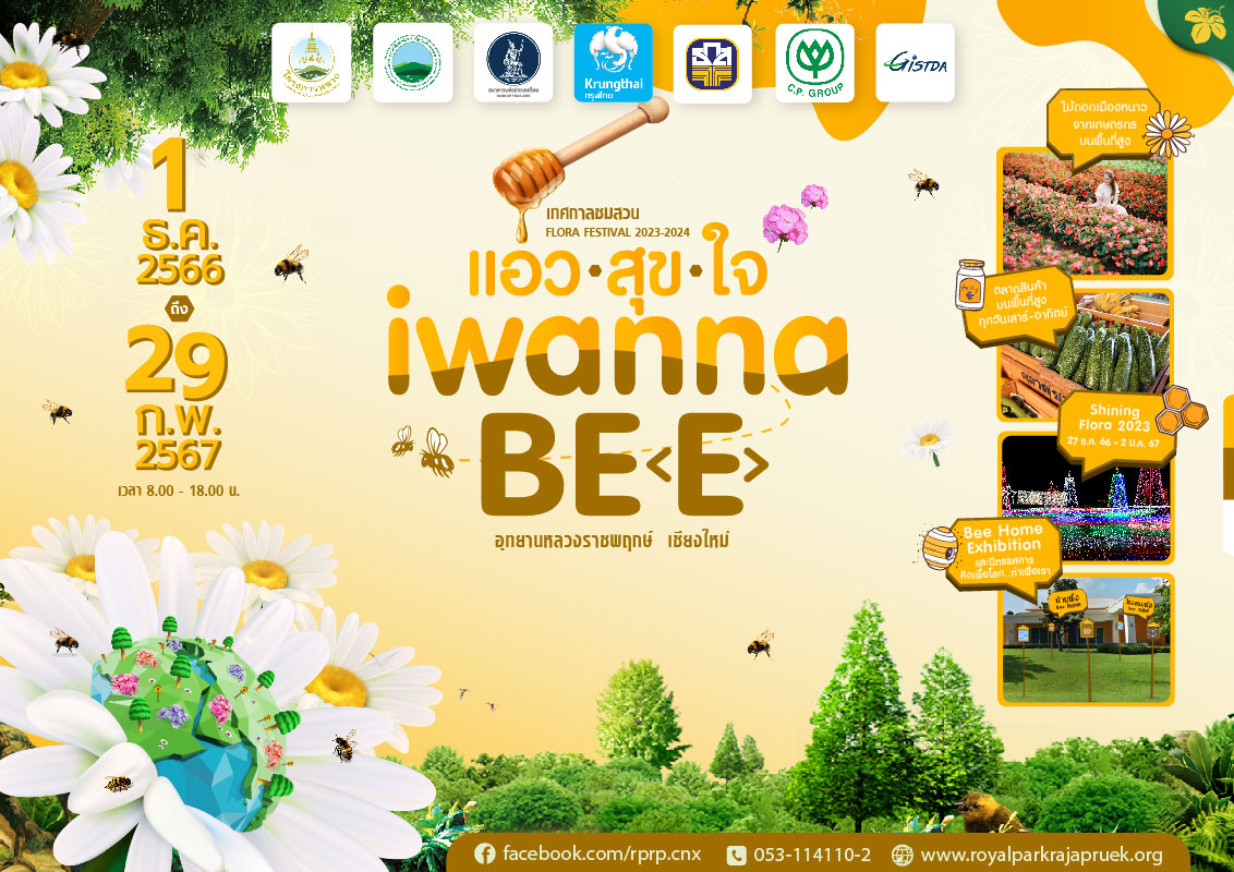 Royal Park Rajapruek