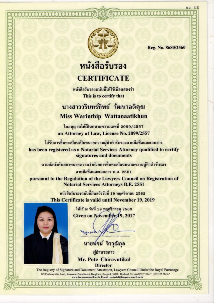 WARINTHIP