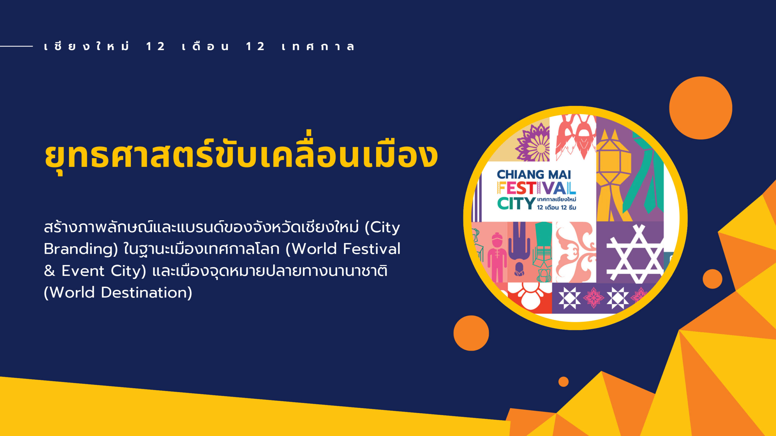 chiangmai festival city
