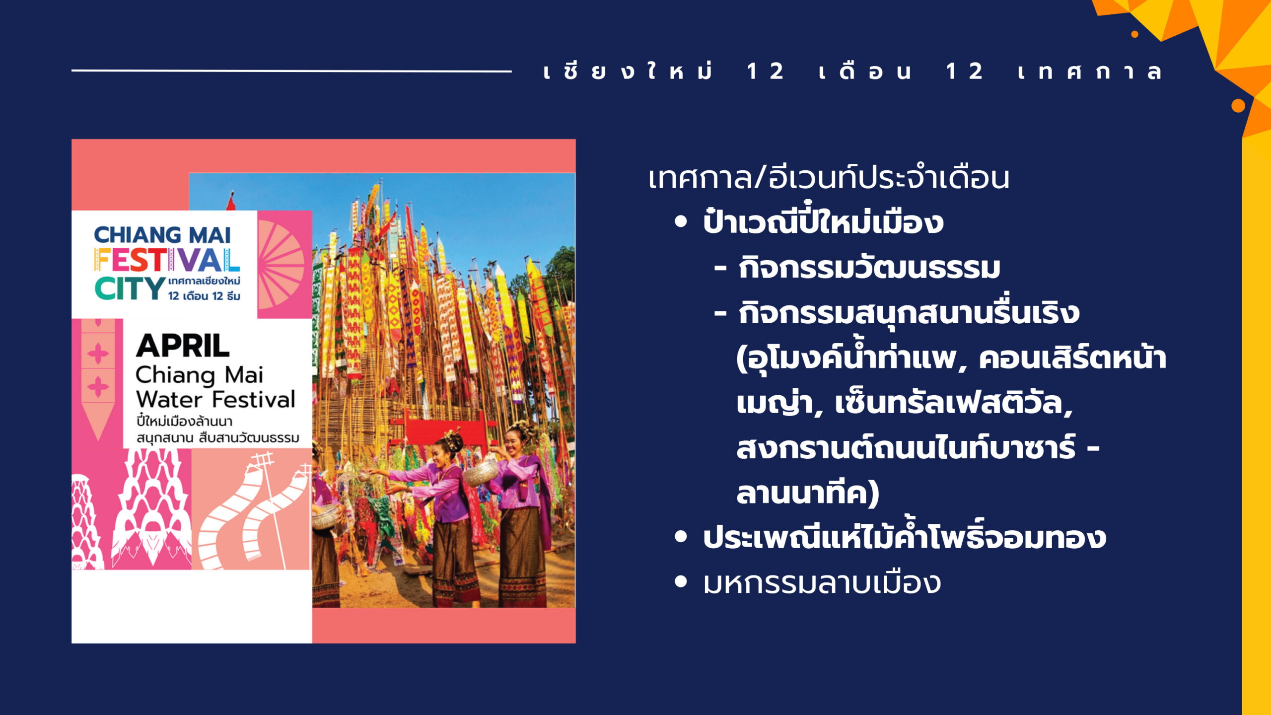 chiangmai festival city